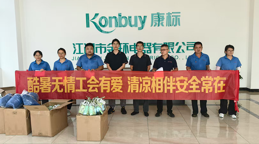 酷暑送清涼，金環(huán)有愛