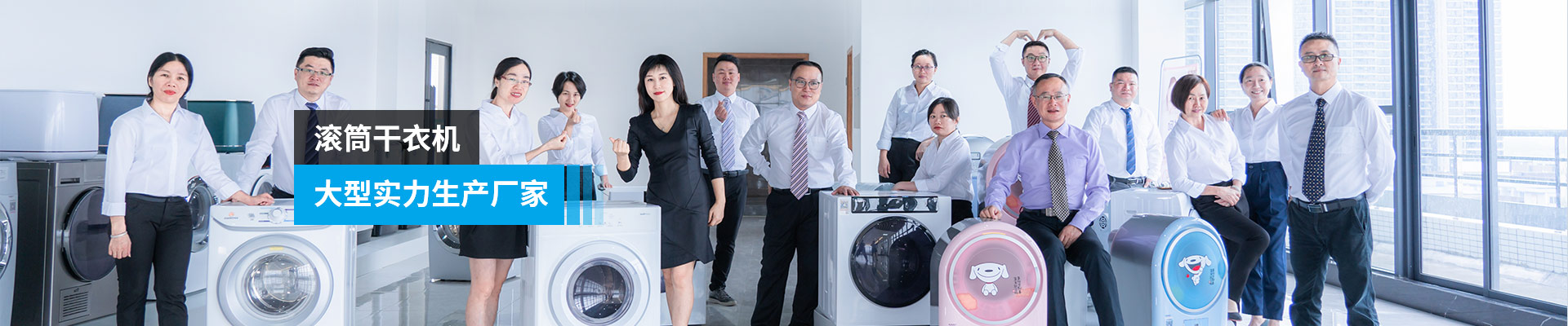 金環(huán)電器-滾筒干衣機(jī)，大型實(shí)力生產(chǎn)廠家
