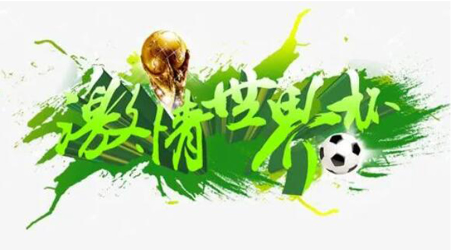 世界杯開賽！衣物烘干機(jī)速干除菌足球服、球襪 舒適踢球