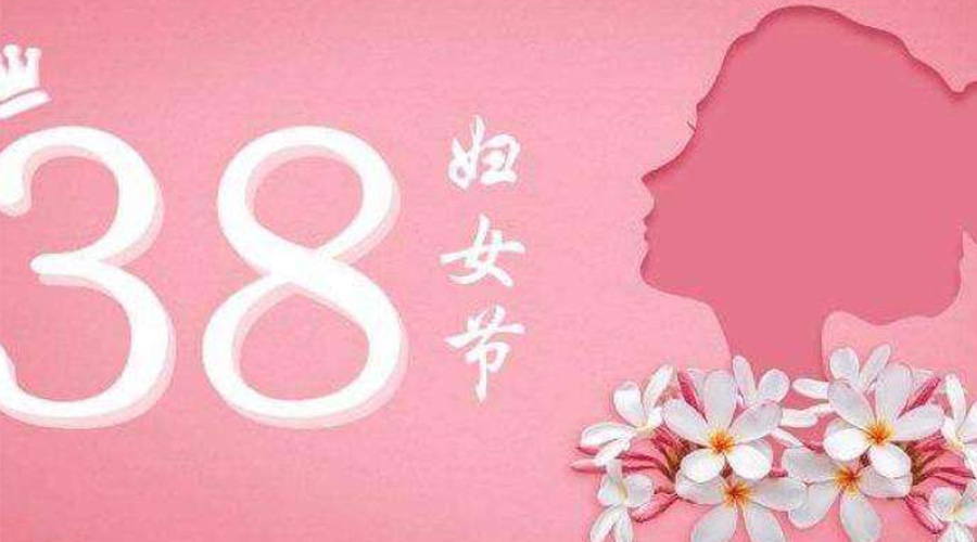 38婦女節(jié)！金環(huán)電器致敬那讓人敬佩的她力量！