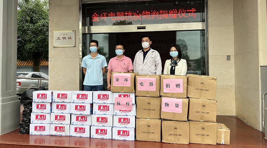 傳遞正能量！金環(huán)電器向鶴城鎮(zhèn)人民政府捐贈(zèng)抗疫物資