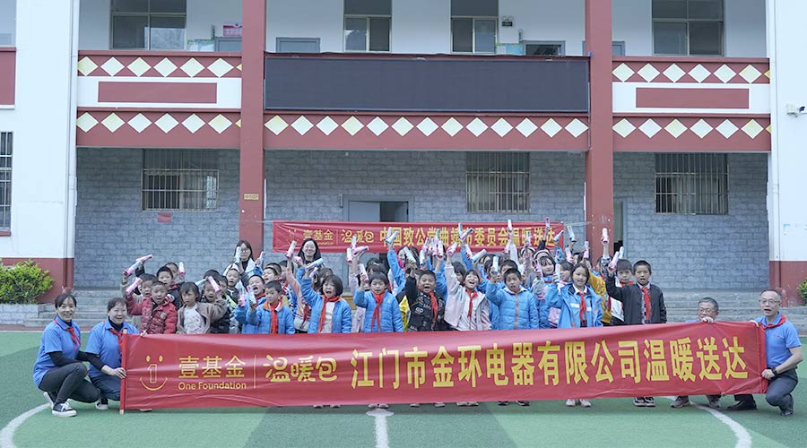 走進(jìn)云南！金環(huán)電器開啟“送溫暖·進(jìn)校園”愛心活動(dòng)
