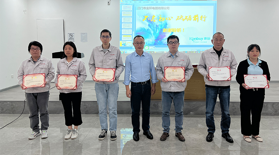 明確目標(biāo) 強化責(zé)任！金環(huán)電器舉行2023年任命大會