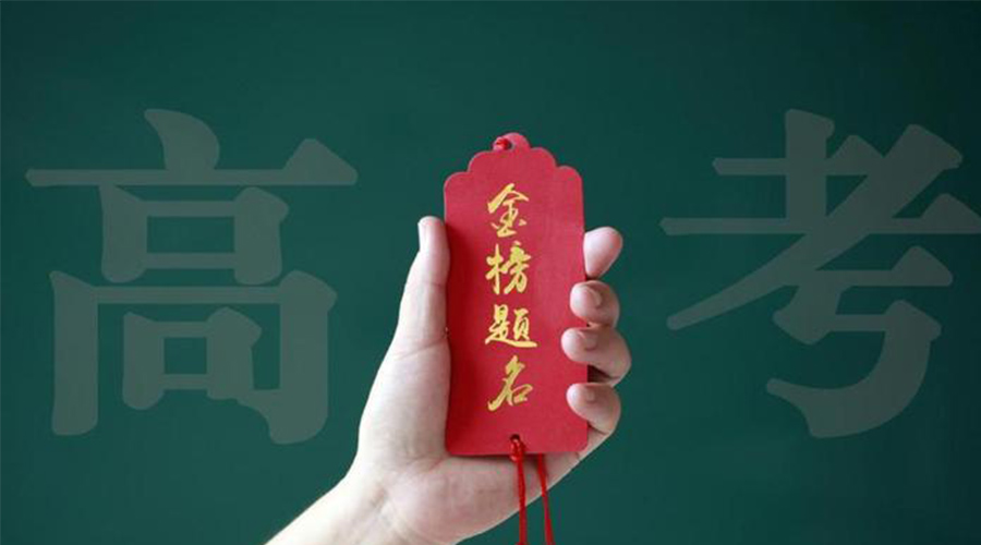 2023高考放榜！金環(huán)電器?？忌鷤兒眠\(yùn)加持  金榜題名！
