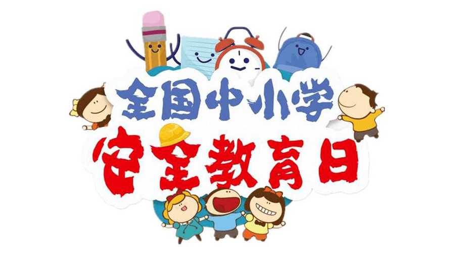 全國中小學(xué)安全教育日！滾筒衣服烘干機安全使用注意事項