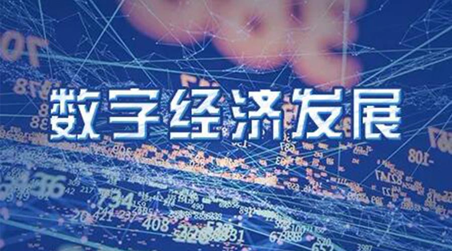 世界互聯(lián)網(wǎng)大會成立！金環(huán)電器大力發(fā)展數(shù)字經(jīng)濟 提升市場競爭力