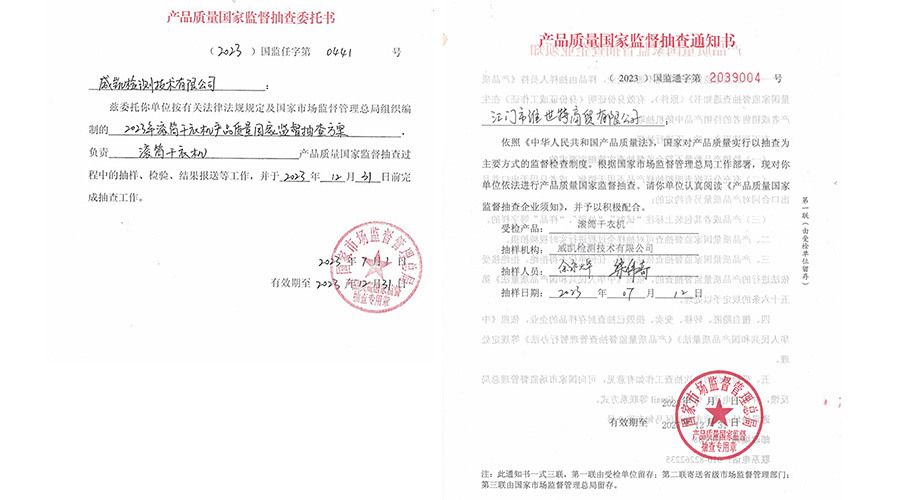 恭喜！金環(huán)電器滾筒干衣機(jī)通過(guò)國(guó)家級(jí)產(chǎn)品質(zhì)量監(jiān)督檢查