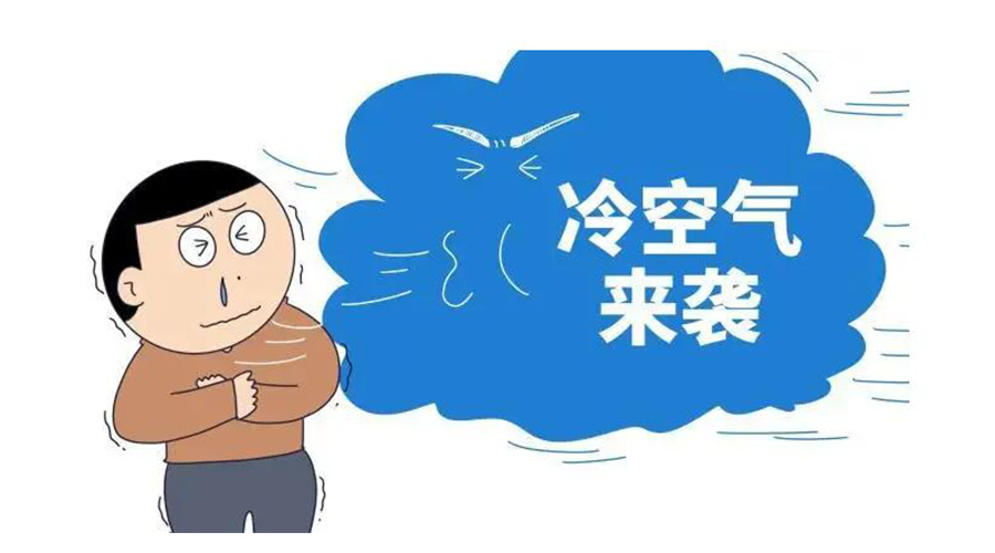 廣東急劇降溫！金環(huán)電器為你整理這份實(shí)用御寒指南