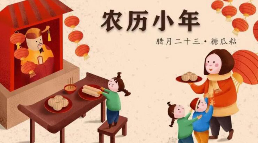 小年到！金環(huán)電器提醒注意 小年飲食習(xí)俗和禁忌