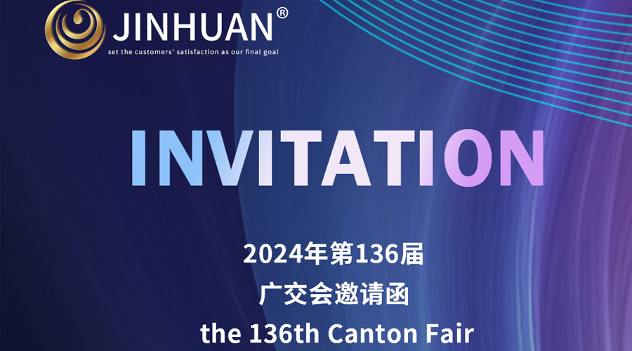 第136屆廣交會開幕倒計時！金環(huán)電器誠邀你蒞臨覓商機